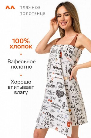 Полотенце пляжное вафельное 80Х150 Happy Fox Home