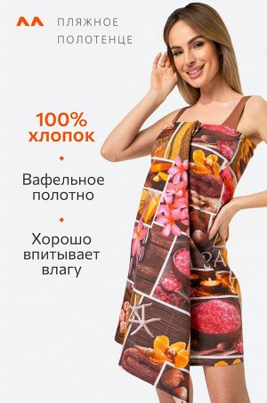 Полотенце пляжное вафельное 80x150 см Happy Fox Home