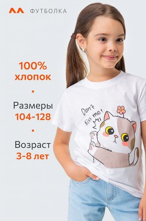 Детская хлопковая футболка Happyfox
