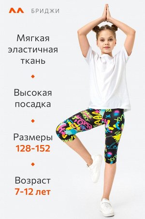 Бриджи из бамбука для девочки Happyfox