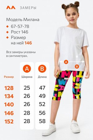 Бриджи из бамбука для девочки Happyfox
