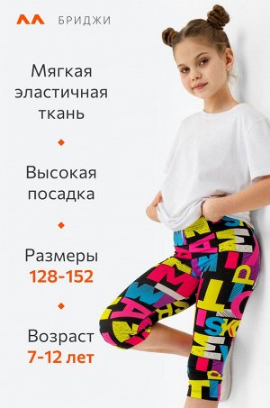 Бриджи из бамбука для девочки Happyfox