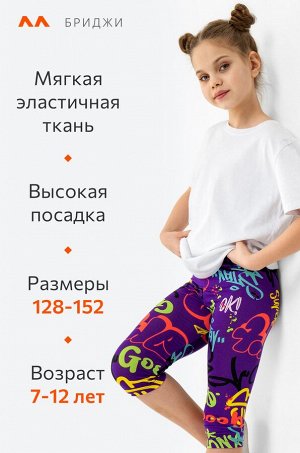 Бриджи из бамбука для девочки Happyfox