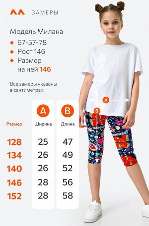 Бриджи из бамбука для девочки Happyfox