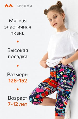 Бриджи из бамбука для девочки Happyfox
