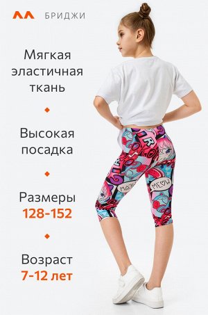 Бриджи из бамбука для девочки Happyfox