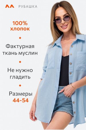 Женская пляжная рубашка оверсайз из муслина Happyfox