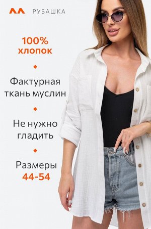 Женская пляжная рубашка оверсайз из муслина Happyfox