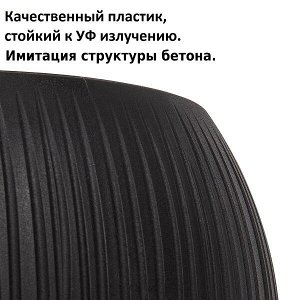 Кашпо для цветов Beton Bowl DKB290-B411 чёрный 2 предмета 3,9 л