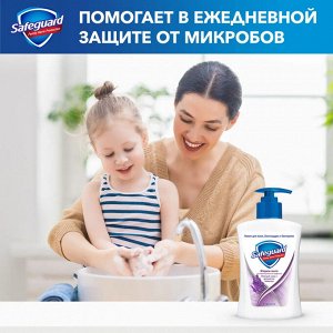 Жидкое мыло СейфГард Нежный уход с ароматом Лаванды SAFEGUARD 225 мл