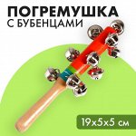 Погремушка музыкальная игрушка «Весёлая мелодия», с бубенцами