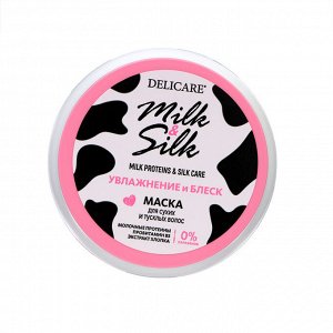 Маска для волос Delicare Milk&amp;Silk увлажнение и блеск, 500 мл