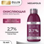 Оллин Окисляющая крем эмульсия 2,7% Ollin Megapolis 75 мл Оллин