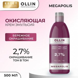 Ollin Окисляющая крем эмульсия 27% Ollin Megapolis 500 мл Оллин