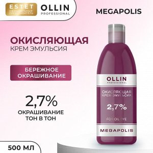 Оллин Окисляющая крем эмульсия 27% Ollin Megapolis 500 мл Оллин