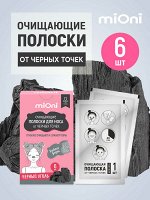 &quot;MI&quot;  Полоски для носа 6шт. очищающие с Черным углем