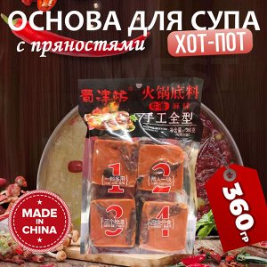 Основа для супа Хот-Пот с пряностями 360 гр