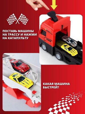 Игровой набор грузовик - катапульта и 16 гоночных машинок