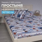 Простыня на резинке 090*190 см, перкаль, детская расцветка (Рыбалка)
