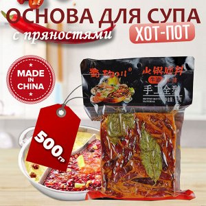 Основа для супа Хот-Пот с пряностями 500 гр