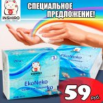 Салфетки в мягкой упаковке  INSHIRO EkoNeko  2-х. сл. белые  (150 шт.) 1/8/128  EN044
