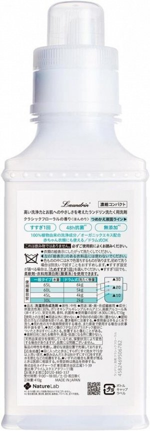 LAUNDRIN Laundry Wash Classic Floral - стиральный порошок с уникальной формулой и любимым ароматом