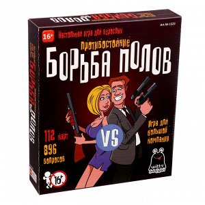 Настольная игра «Борьба Полов. Женщины против Мужчин», 2-10 игроков, 16+
