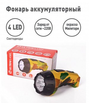 Фонарик Ultraflash LED3804ML 220B 4LED SLA 59438