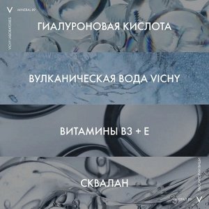 Vichy Интенсивно увлажняющий крем для всех типов кожи лица на 72 часа увлажнения с гиалуроновой кислотой ниацинамидом и витамином E, Vichy 50 мл