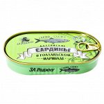 Сардины из салаки в голландском маринаде За Родину 175г ключ