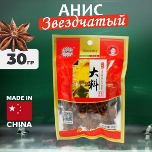 Звездчатый анис (бадьян) "Пяодама" для приготовления чая, десертов или добавления в ароматные блюда, 30 гр