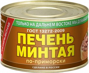 Печень минтая по-приморски Примрыбснаб 240г