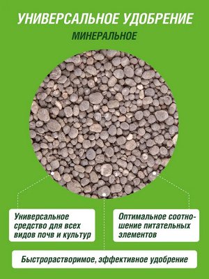Удобрение сухое минеральное Нитрофоска ФАСКО 1 кг