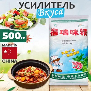 Вьетнам Секрет кулинара! Усилитель вкуса, глутамат натрия пищевой 500гр, для усиления вкуса и аромата продуктов