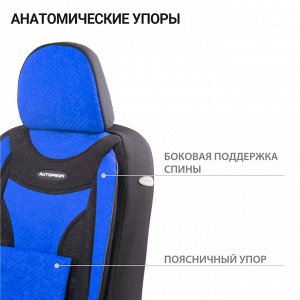 Чехлы на сиденья AUTOPROFI EXTRA COMFORT ECO-1105 BK/BL (M), велюр, 11 предметов, черно-синий