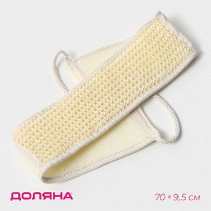 Мочалка-лента для тела массажная Доляна, 70x10 см, бежевая