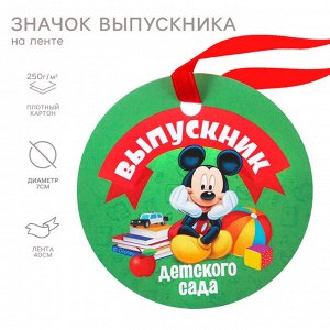 Медаль на выпускной "Выпускник детского сада", 7 см, Микки Маус