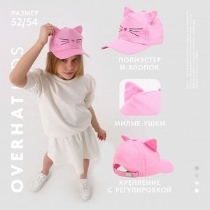 Кепка детская для девочки "Котик", с ушками, цвет розовый р-р 52-54 5-7 лет