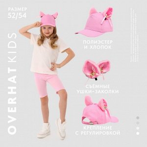 Кепка детская для девочки "Кошечка" с ушками, цвет розовый, р-р 52-54 5-7 лет