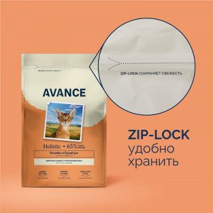 Сухой корм Avance для стерилизованных кошек с индейкой и бурым рисом. 0,4 кг. Холистик. Россия