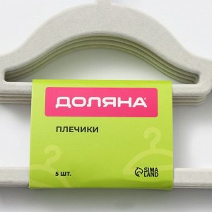 Плечики - вешалки для одежды, 41x22 см, 5 шт., белые