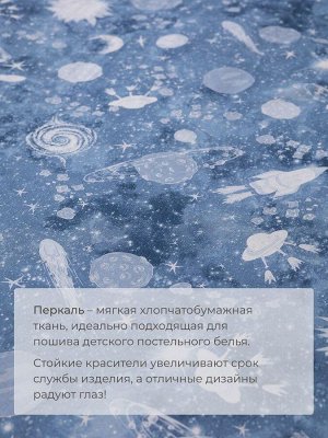 Комплект постельного белья 1,5-спальный, перкаль, детская расцветка (Космос)