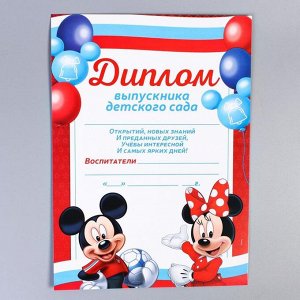 Диплом на выпускной «Выпускник детского сада» А4, Микки Маус