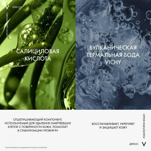 Виши, Регулирующий шампунь-уход для жирной кожи головы 200 мл