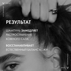 Виши, Регулирующий шампунь-уход для жирной кожи головы 200 мл