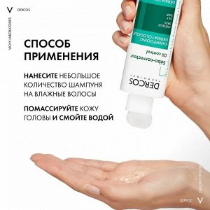 Виши, Регулирующий шампунь-уход для жирной кожи головы 200 мл