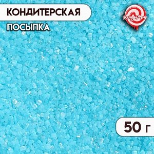 Посыпка сахарная декоративная "Сахар цветной", голубой, 50 г
