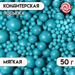 Кондитерская посыпка &quot;Жемчуг&quot;, темно-бирюзовая, 50 г