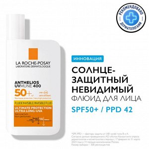 Ля Рош-Позе, Солнцезащитный невидимый флюид  для лица SPF50+/PPD42 50 мл