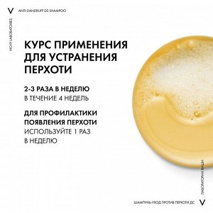 Виши, Шампунь-уход против перхоти для нормальных и жирных волос 75 мл